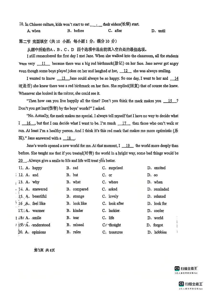 云南省昆明市上海师范大学附属官渡实验学校2025-2026学年八年级上学期期中考试英语试卷第2页