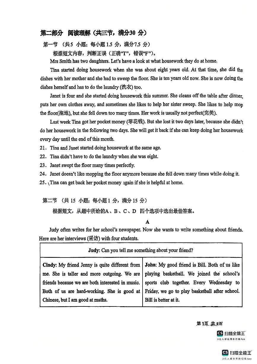 云南省昆明市上海师范大学附属官渡实验学校2025-2026学年八年级上学期期中考试英语试卷第3页