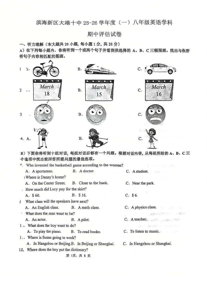 天津市滨海新区大港十中2925-2026学年八年级上学期期中考试英语试卷第1页