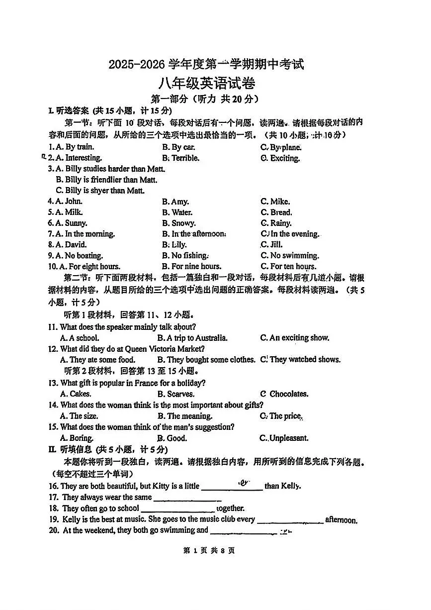 陕西省西安市工业大学附属中学2025-2026学年八年级上学期期中考试英语试题第1页
