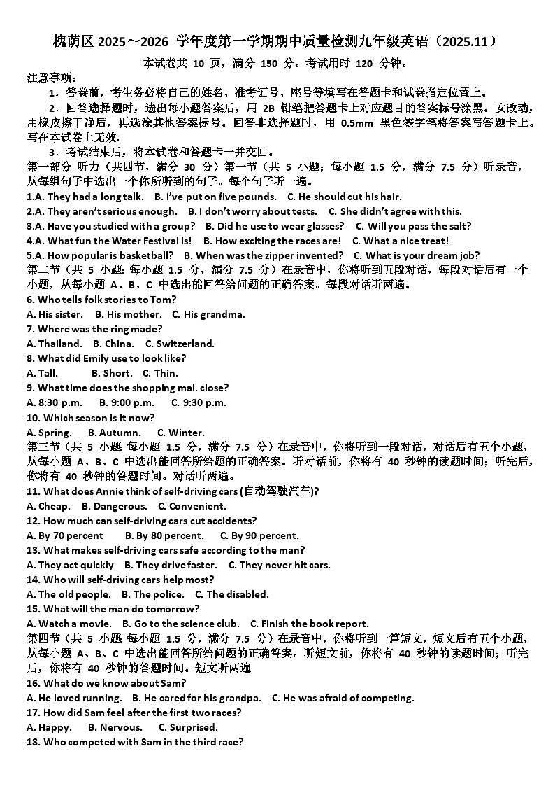 山东济南槐荫区2025—2026学年九年级英语第一学期期中考试试题(含答案)第1页