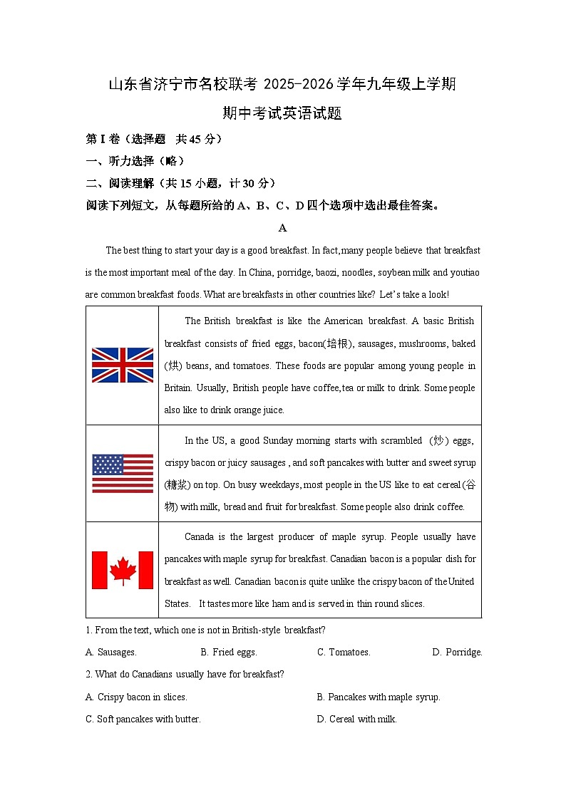 山东省济宁市名校联考2025-2026学年九年级上学期期中考试英语试题(学生版)第1页