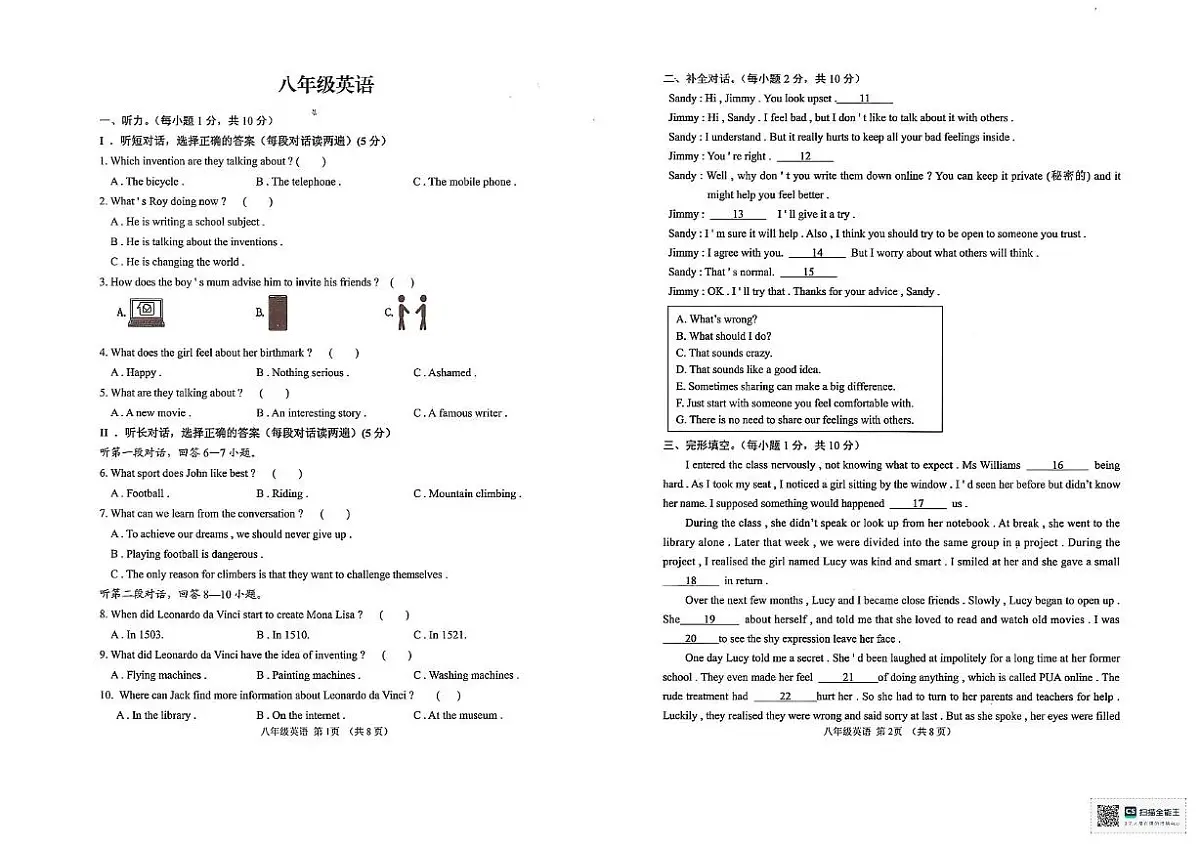 内蒙古呼和浩特市回民区2025-2026学年八年级上学期英语期中试卷第1页