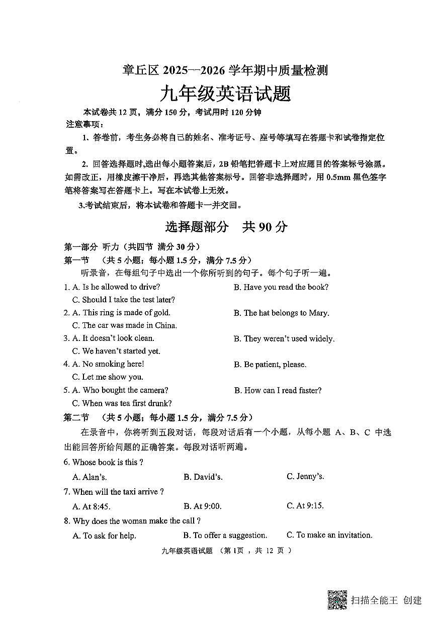山东省济南市章丘区2025-2026学年上学期期中考试九年级英语试题第1页