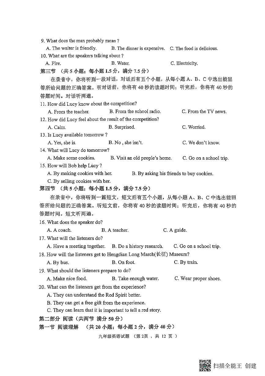 山东省济南市章丘区2025-2026学年上学期期中考试九年级英语试题第2页