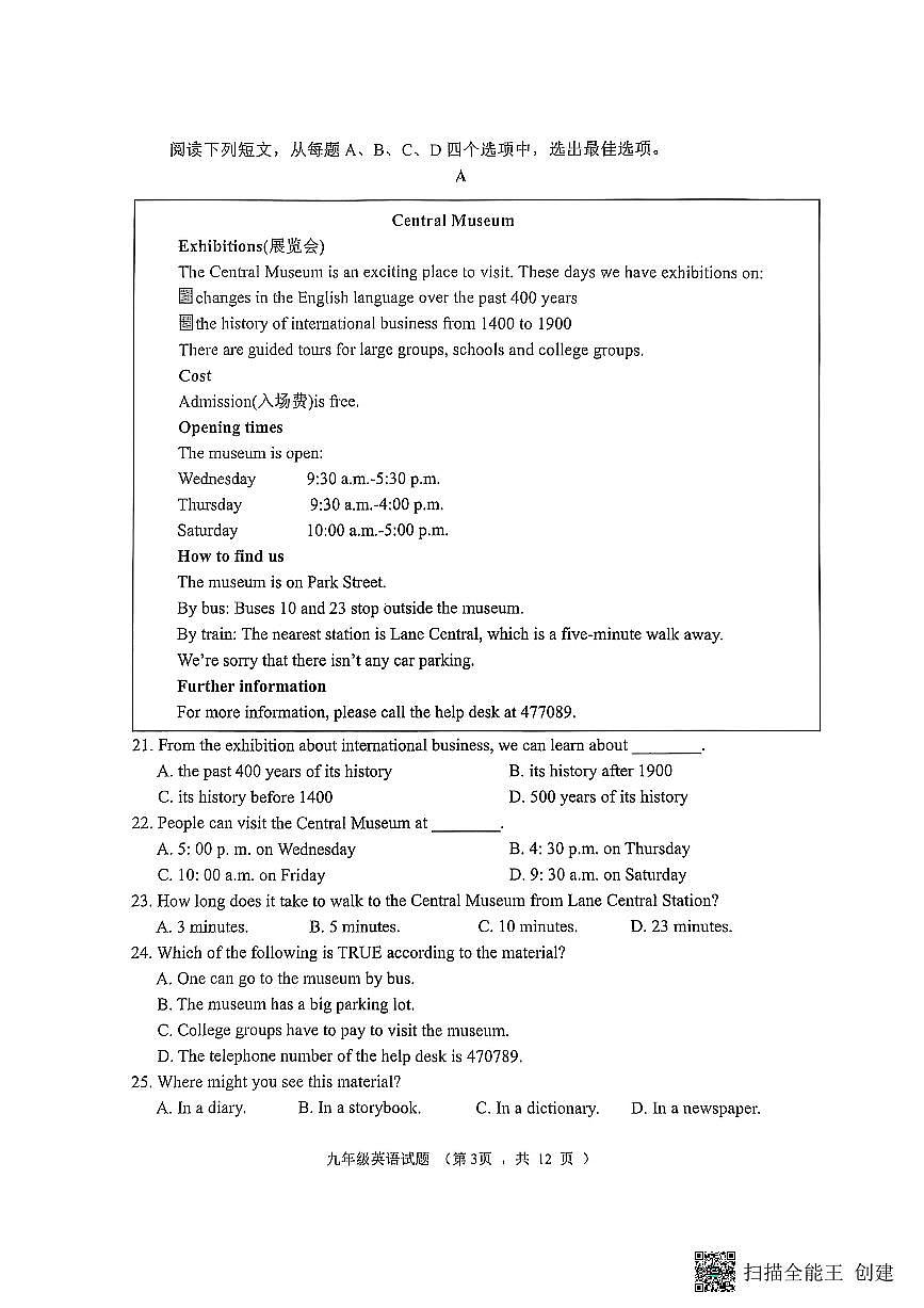 山东省济南市章丘区2025-2026学年上学期期中考试九年级英语试题第3页