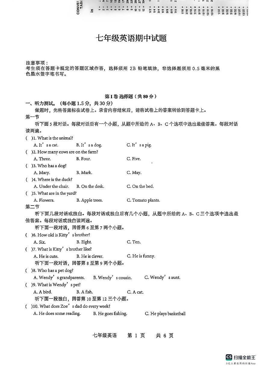 山东省菏泽市巨野县2025-2026学年七年级上学期11月期中英语试题第1页