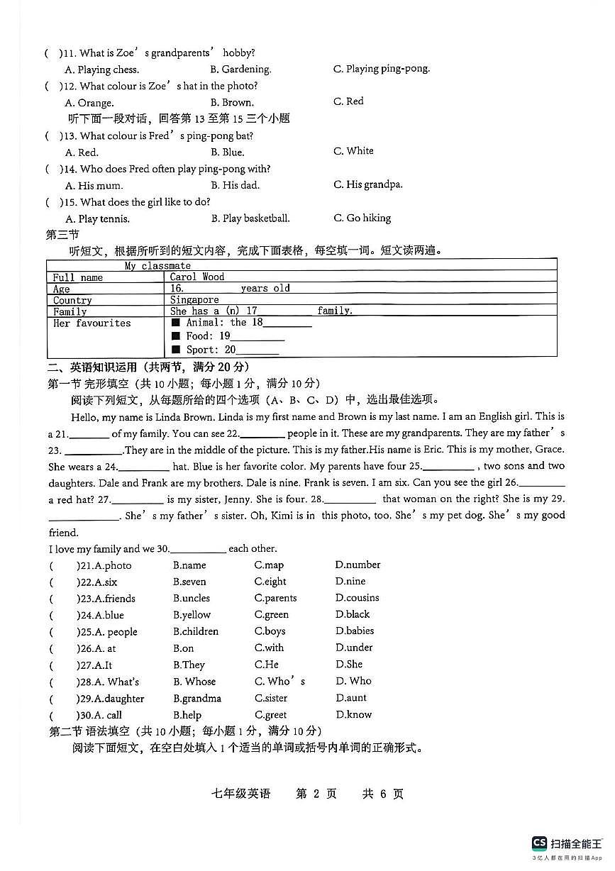 山东省菏泽市巨野县2025-2026学年七年级上学期11月期中英语试题第2页