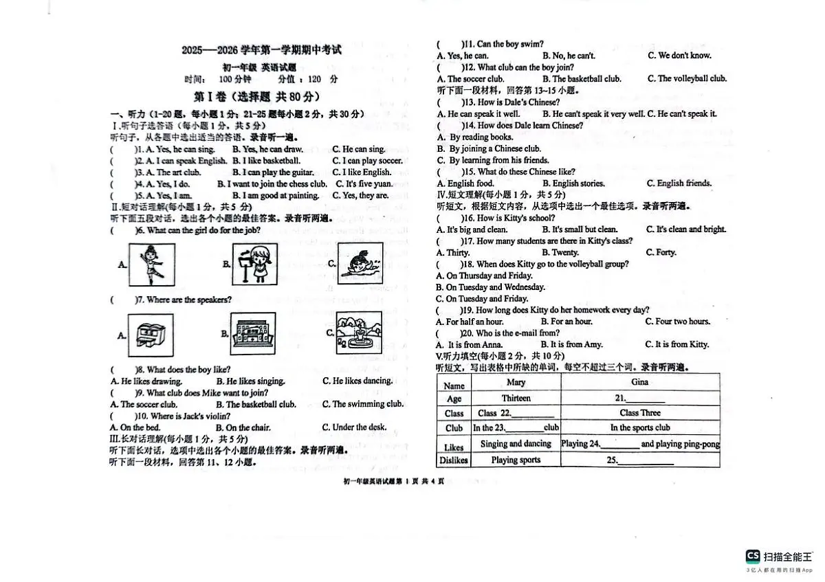山东省聊城市教育联盟共同体2025-2026学年七年级上学期11月期中英语试题第1页
