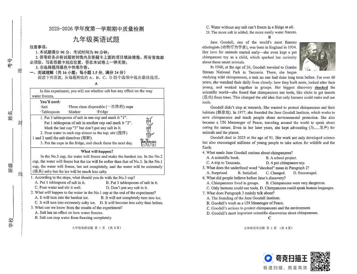 山东省潍坊市2025-2026学年九年级上学期11月期中考试英语试题第1页