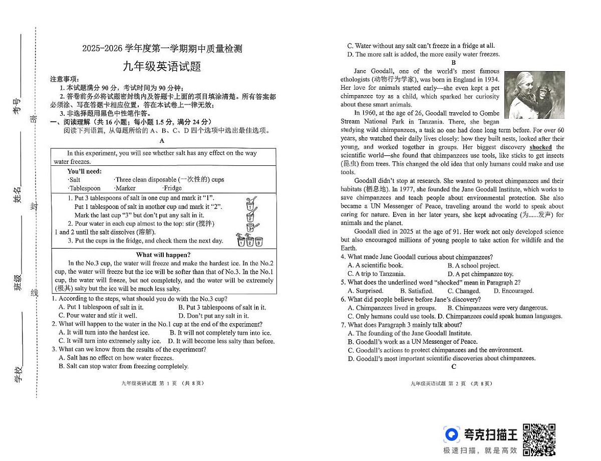 山东省潍坊市2025-2026学年九年级上学期11月期中考试英语试题第1页