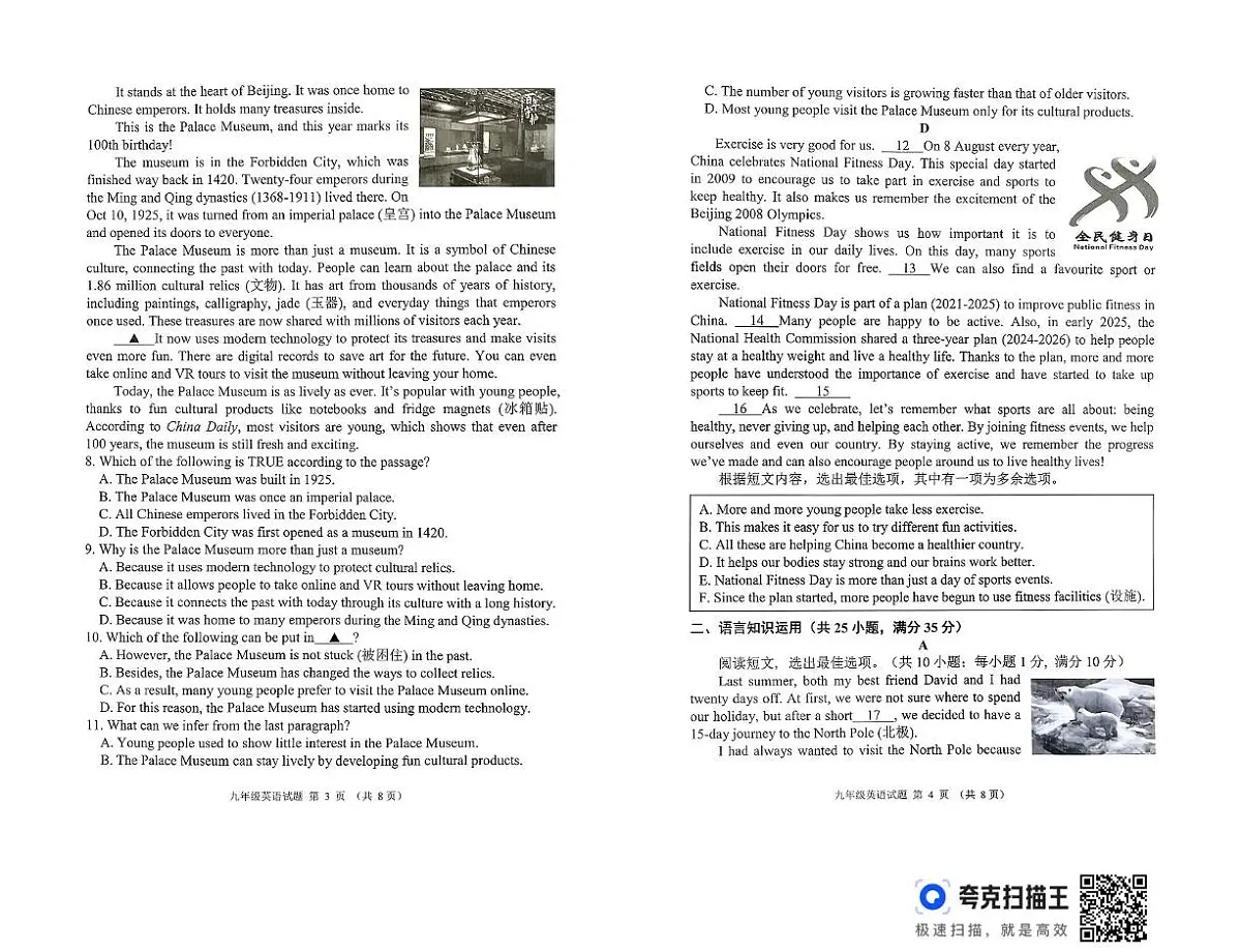 山东省潍坊市2025-2026学年九年级上学期11月期中考试英语试题第2页