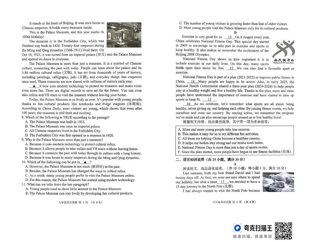 山东省潍坊市2025-2026学年九年级上学期11月期中考试英语试题第2页