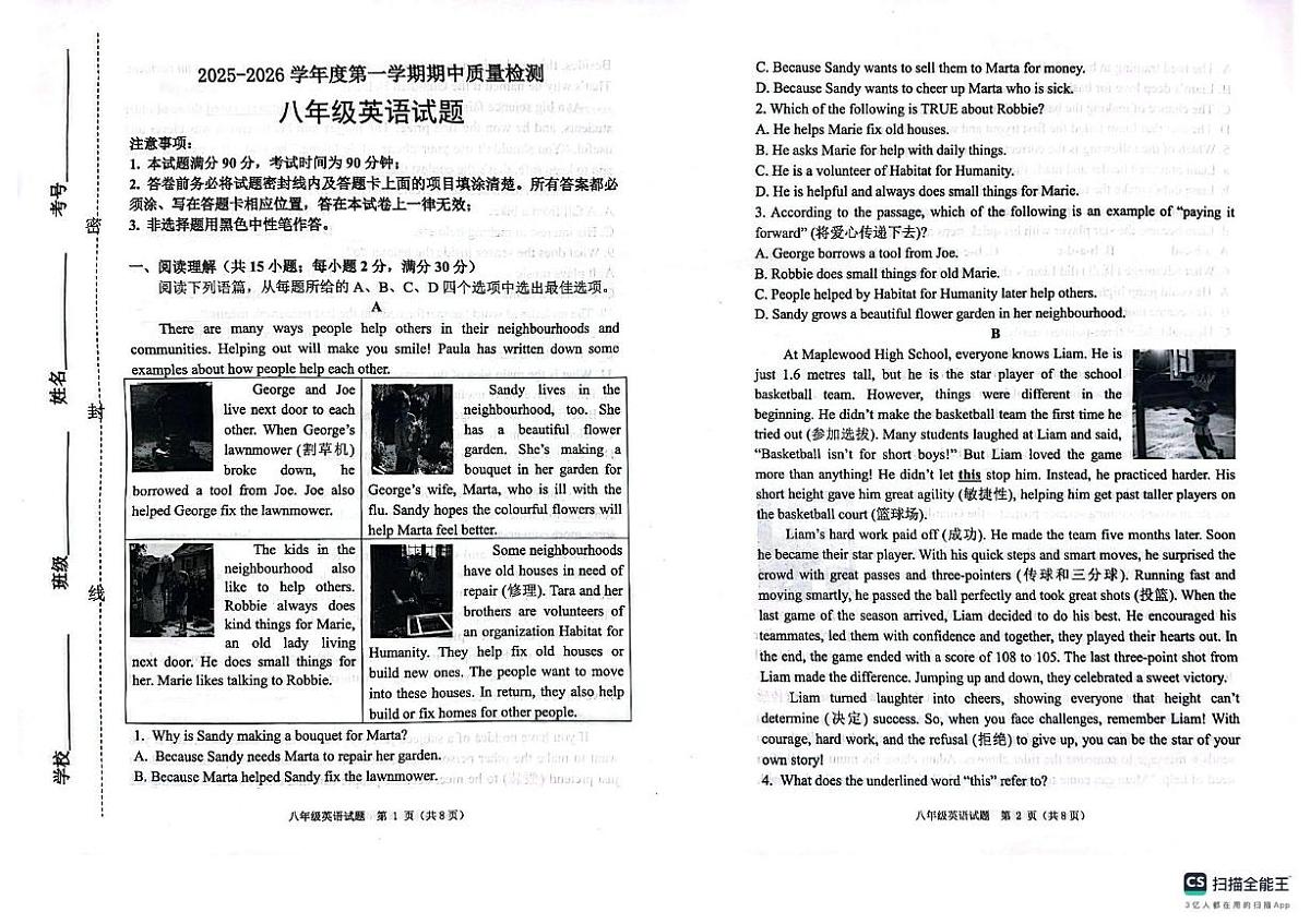 山东省潍坊市坊子区2025-2026学年八年级上学期期中质量检测英语试卷第1页