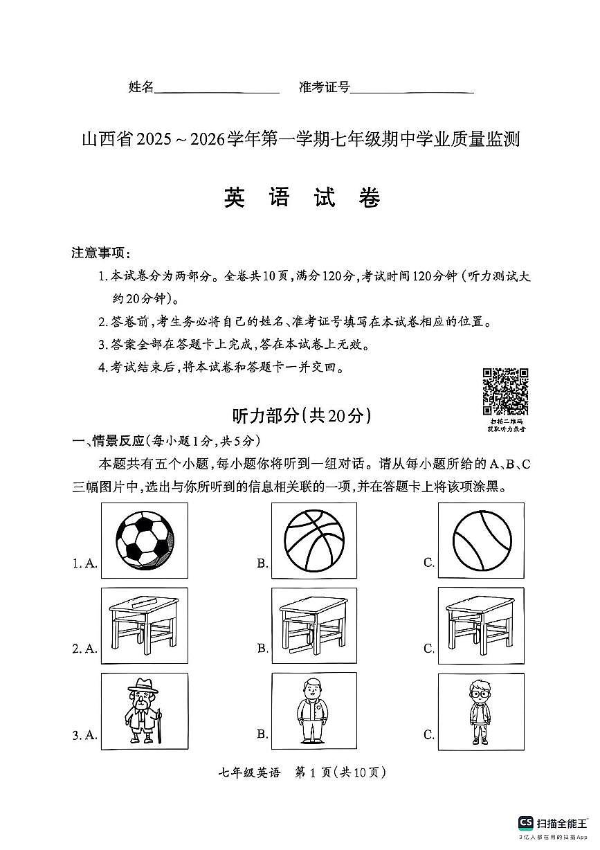 山西省忻州市定襄县第二中学校2025-2026学年七年级上学期11月期中英语试题第1页