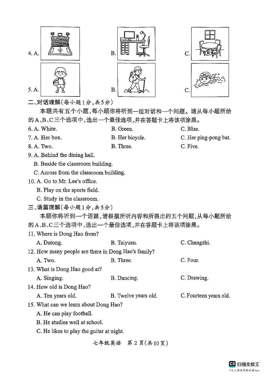 山西省忻州市定襄县第二中学校2025-2026学年七年级上学期11月期中英语试题第2页