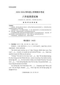 湖北省荆楚联盟2025-2026学年度上学期期中考试八年级英语试题（附参考答案）