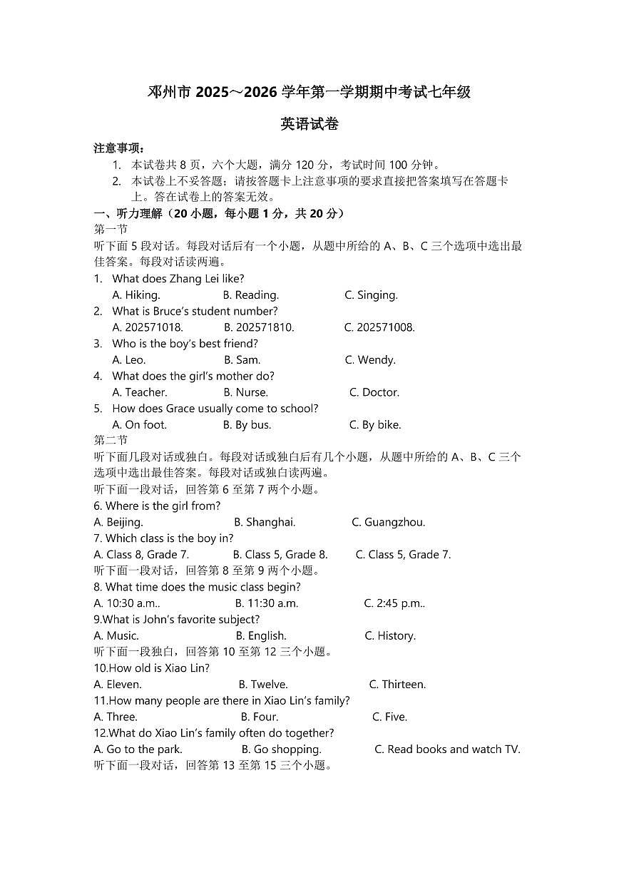 邓州市2025-2026第一学期七年级英语期中考试试卷第1页