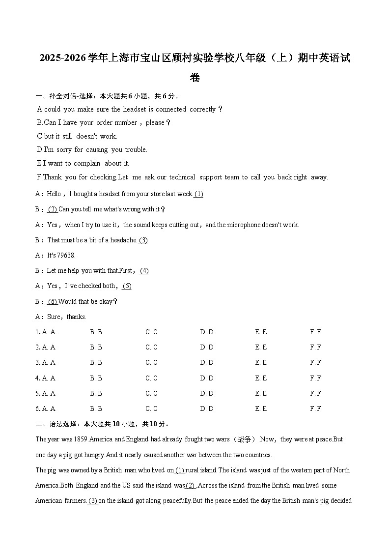 2025-2026学年上海市宝山区顾村实验学校八年级(上)期中英语试卷-自定义类型第1页