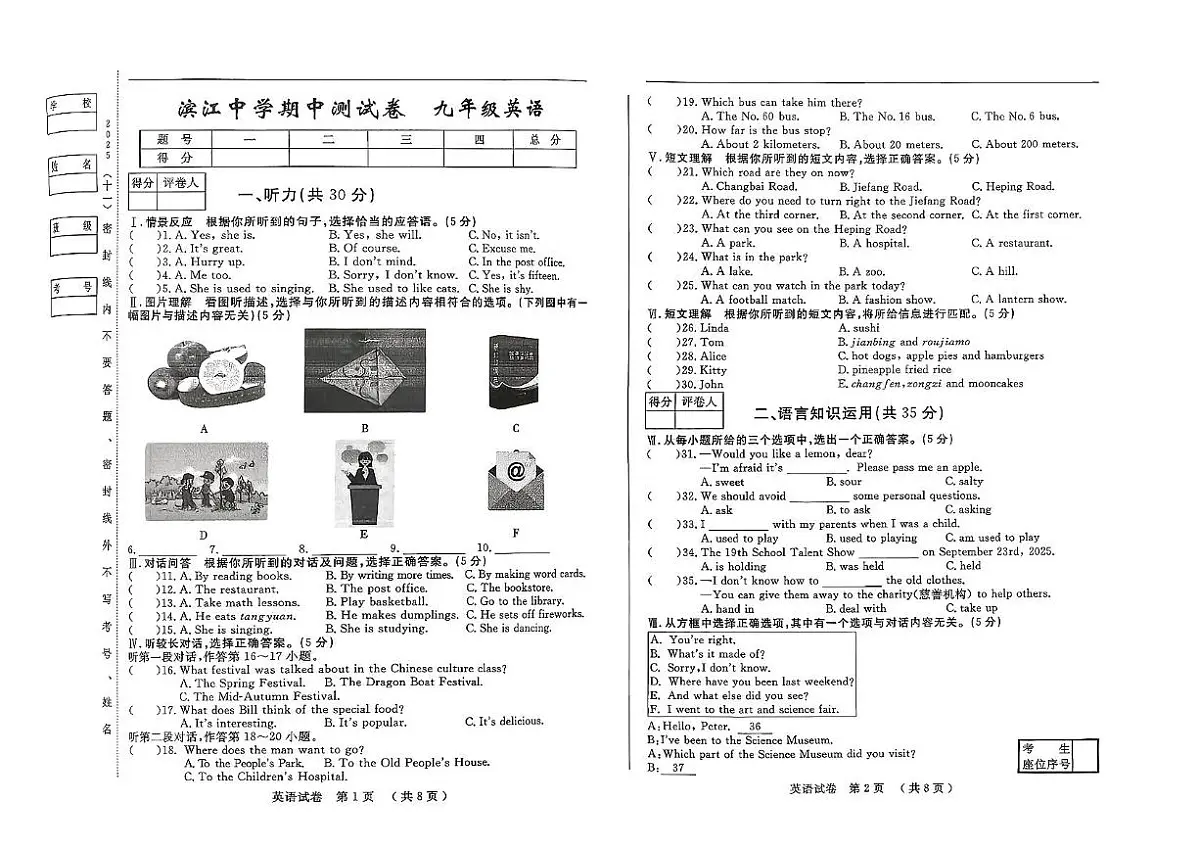 吉林省松原市滨江中学2025~2026学年上学期期中测试卷 九年级英语第1页