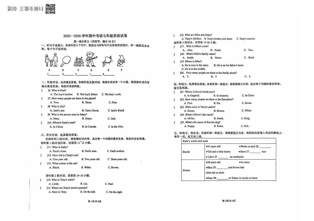 河北省沧州市第八中学2025-2026学年上学期七年级英语期中考试试卷第1页