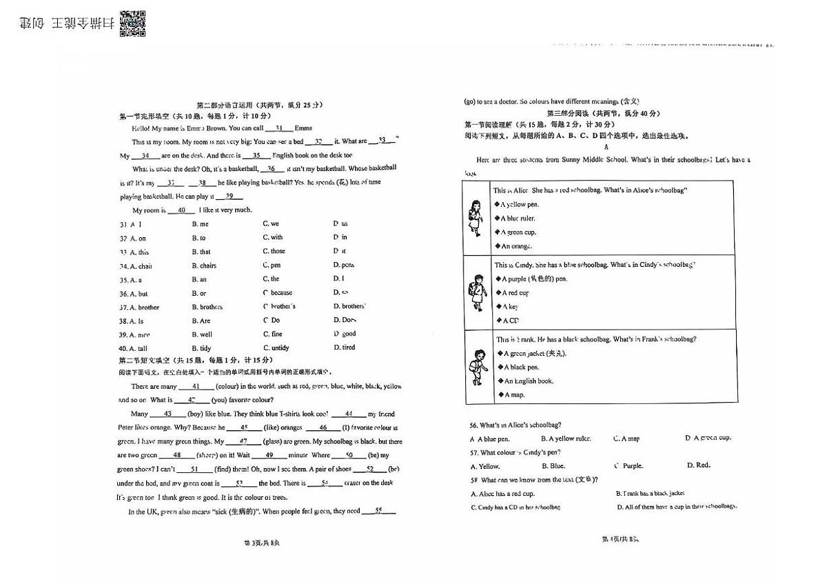 河北省沧州市第八中学2025-2026学年上学期七年级英语期中考试试卷第2页
