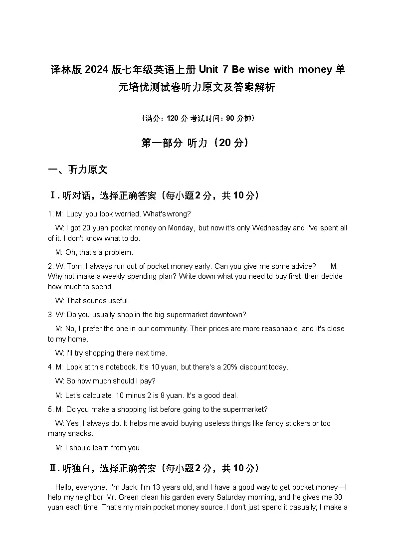 译林版2024版七年级英语上册Unit 7 Be wise with money单元培优测试卷听力原文及答案解析第1页