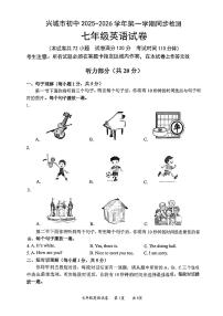 辽宁省葫芦岛市兴城市2025-2026学年第一学期七年级英语期中试卷（无答案）