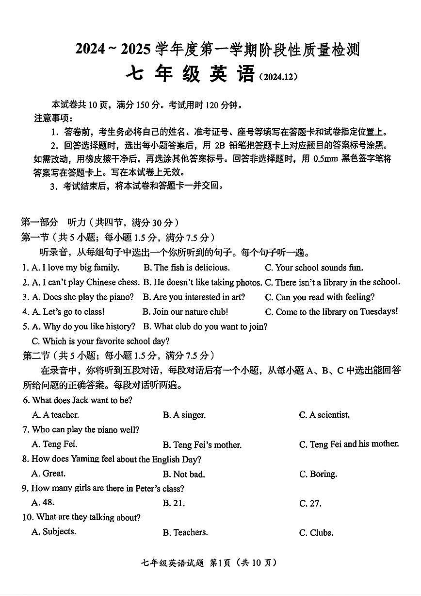 2024年济南市槐荫区初一英语上学期12月份月考试题及其答案解析第1页