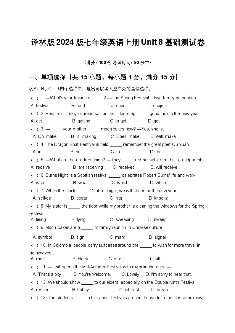 译林版2024版七年级英语上册Unit 8基础测试卷第1页