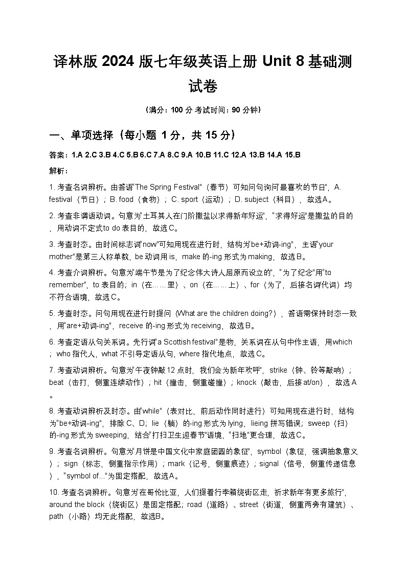 译林版2024版七年级英语上册Unit 8基础测试卷(答案和解析)第1页