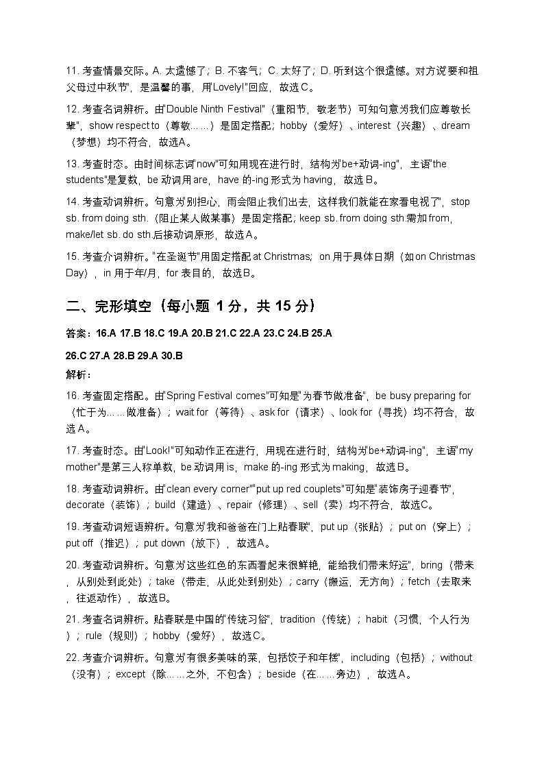 译林版2024版七年级英语上册Unit 8基础测试卷(答案和解析)第2页