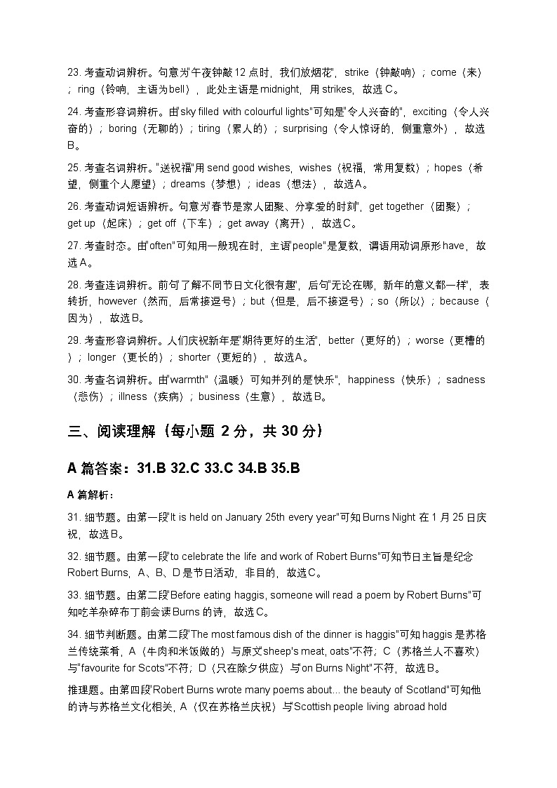 译林版2024版七年级英语上册Unit 8基础测试卷(答案和解析)第3页