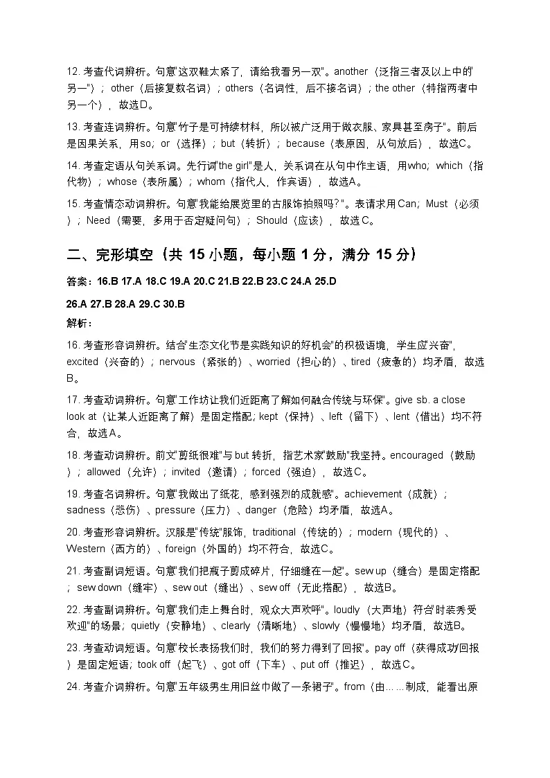 译林版新版2025年秋七年级英语上册Unit4-6培优卷答案及解析第2页