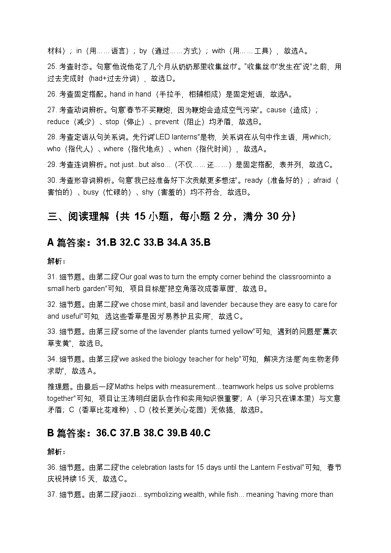 译林版新版2025年秋七年级英语上册Unit4-6培优卷答案及解析第3页