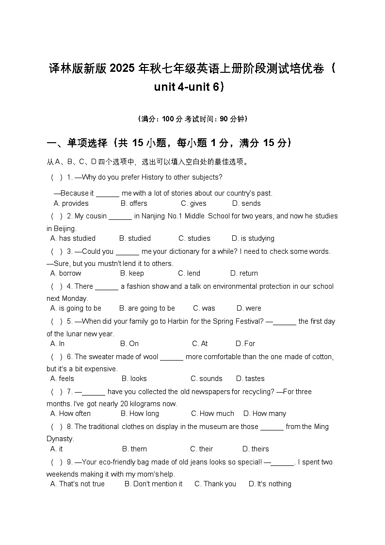 译林版新版2025年秋七年级英语上册阶段测试培优卷(unit 4-unit 6)第1页
