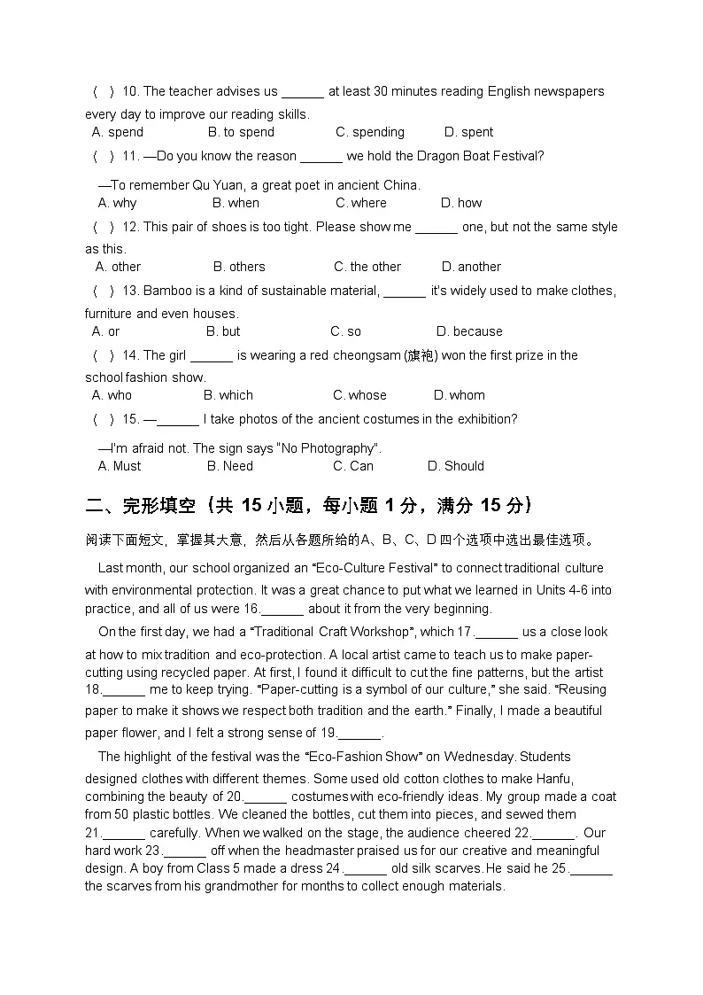 译林版新版2025年秋七年级英语上册阶段测试培优卷(unit 4-unit 6)第2页
