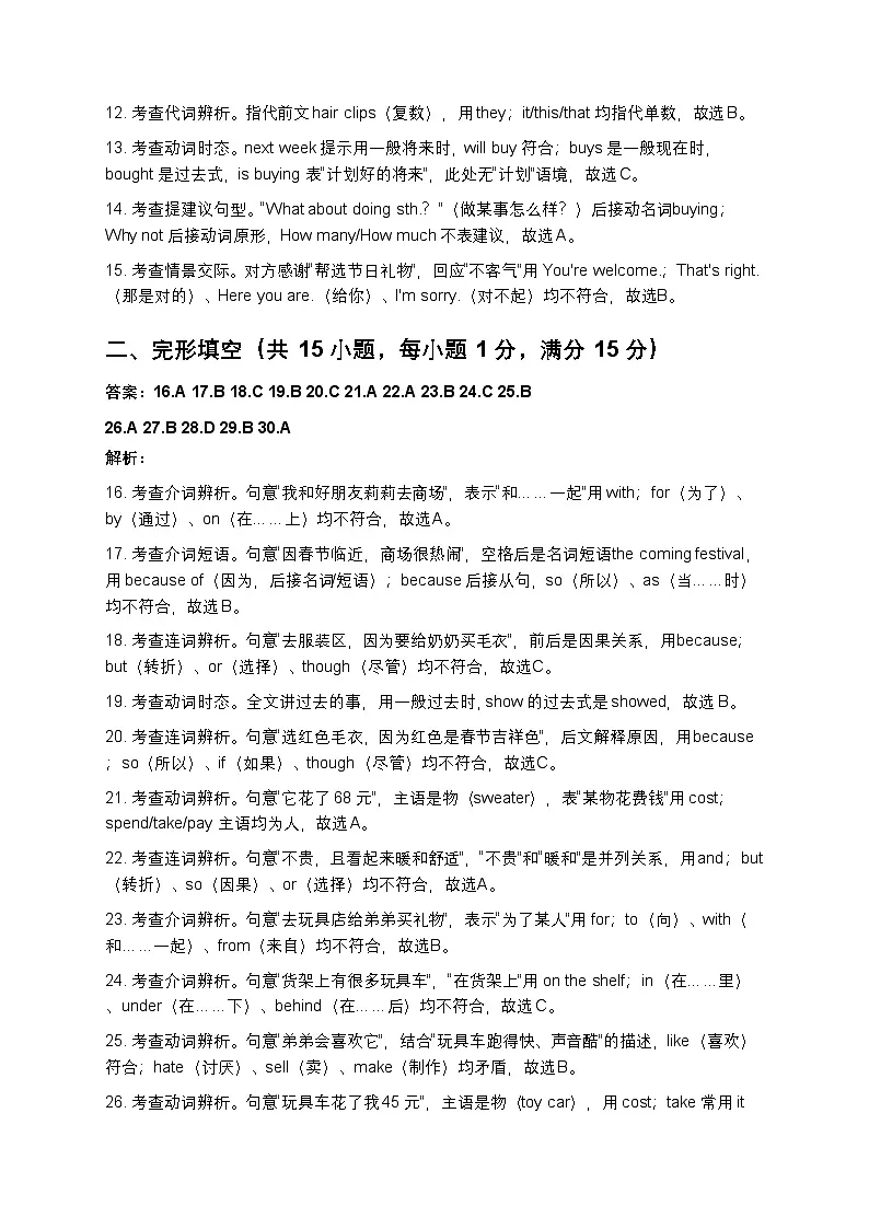 译林版新版七年级英语上册Unit7-8阶段测试基础卷答案及解析第2页