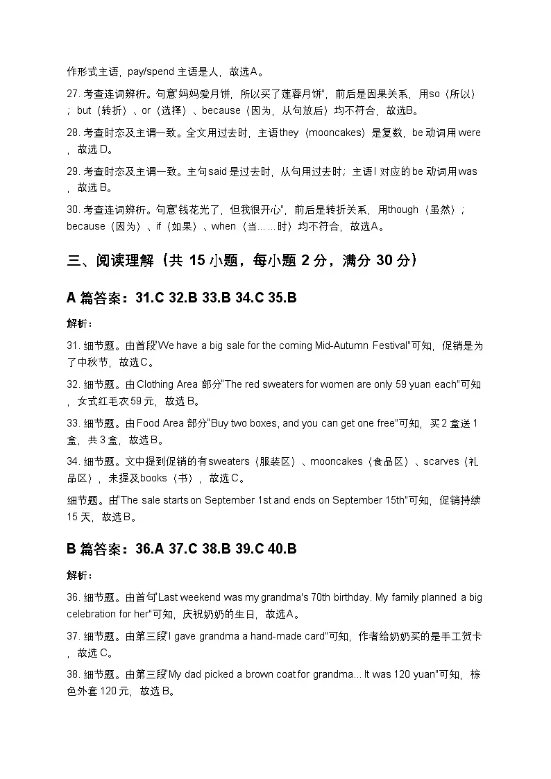 译林版新版七年级英语上册Unit7-8阶段测试基础卷答案及解析第3页