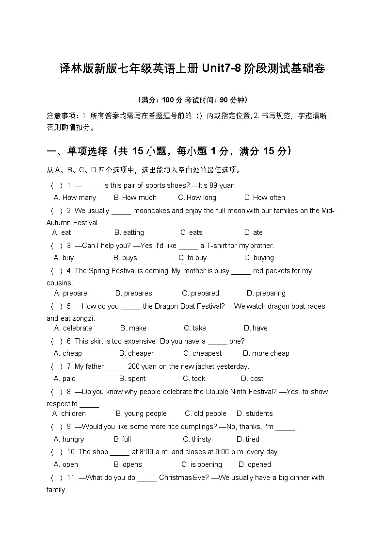 译林版新版七年级英语上册Unit7-8阶段测试基础卷第1页