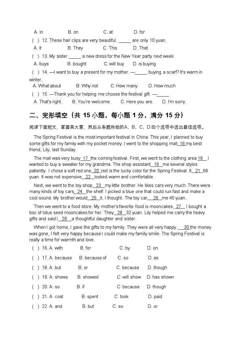 译林版新版七年级英语上册Unit7-8阶段测试基础卷第2页