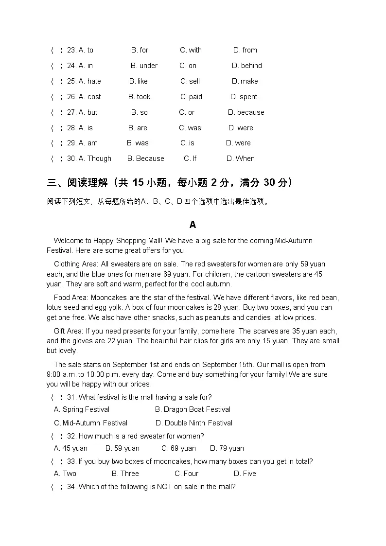 译林版新版七年级英语上册Unit7-8阶段测试基础卷第3页