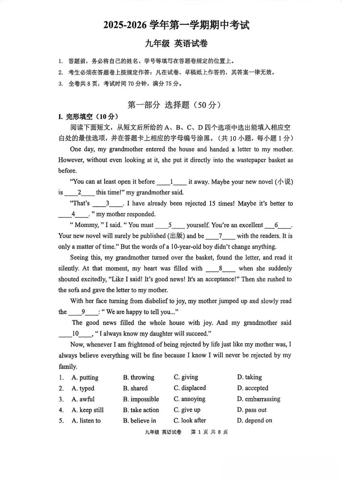 广东省深圳中学2025-2026学年度九年级(上)期中英语试卷(含答案)第1页