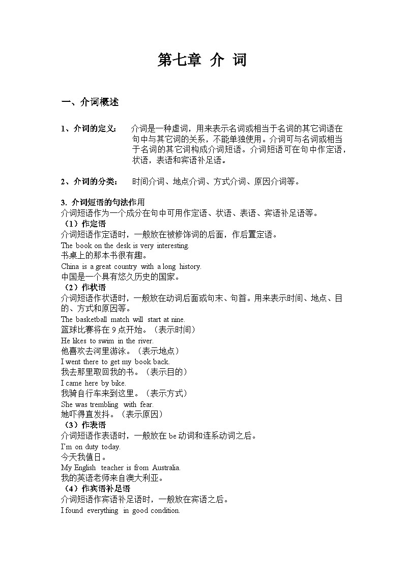 新人教版7年级英语期末复习语法知识总结(讲解+考点+综合练习):介 词第1页