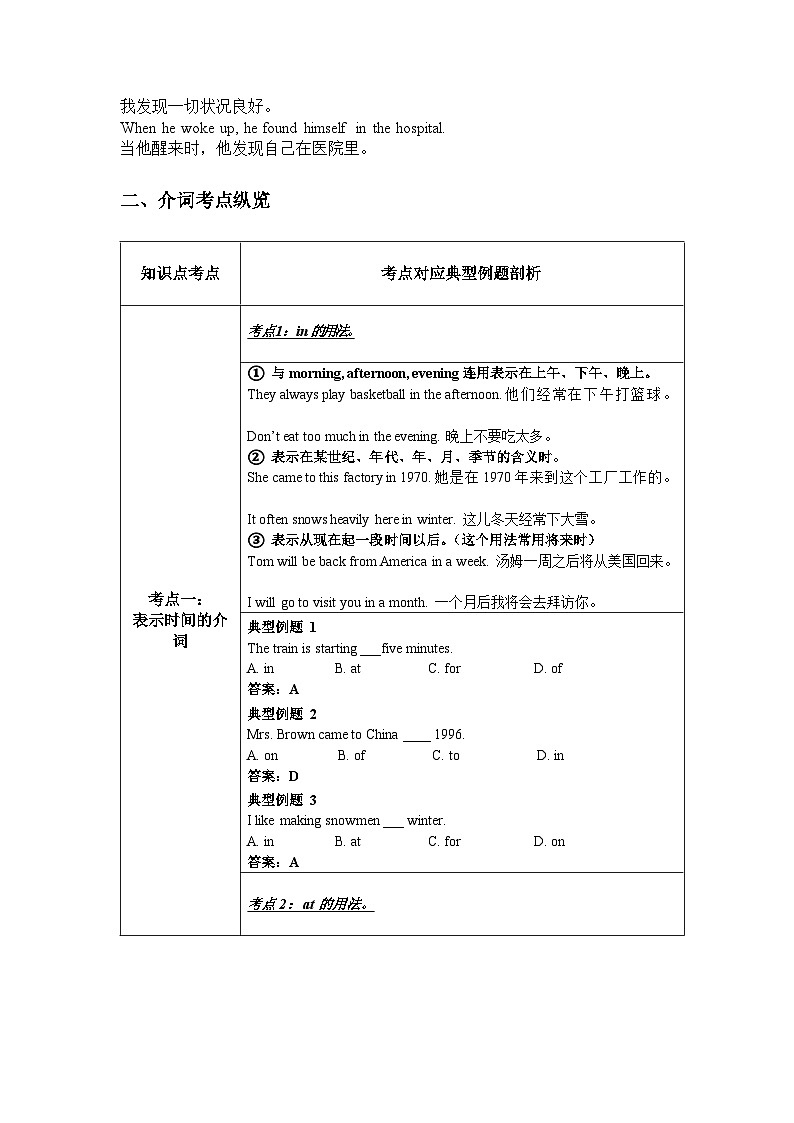 新人教版7年级英语期末复习语法知识总结(讲解+考点+综合练习):介 词第2页