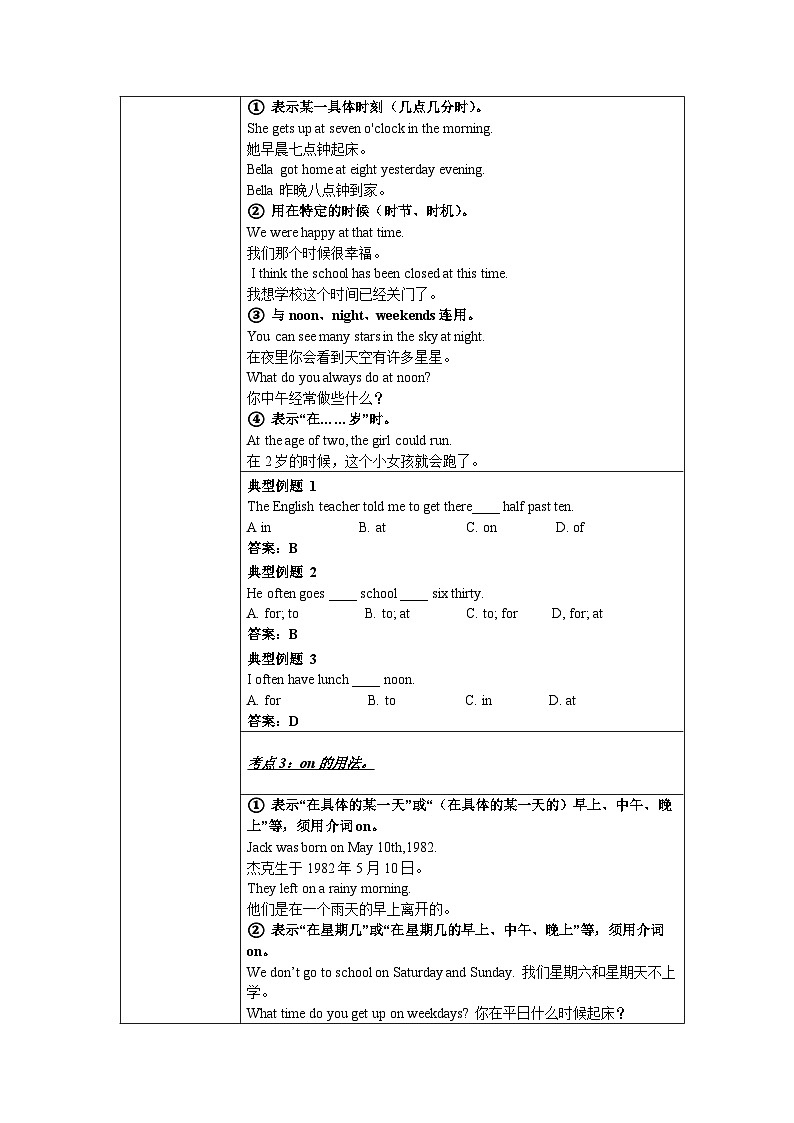 新人教版7年级英语期末复习语法知识总结(讲解+考点+综合练习):介 词第3页