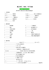 新人教版七年级英语上册期末复习Starter Units ~Unit7重点词汇，短语，句子归纳（默写版）练习