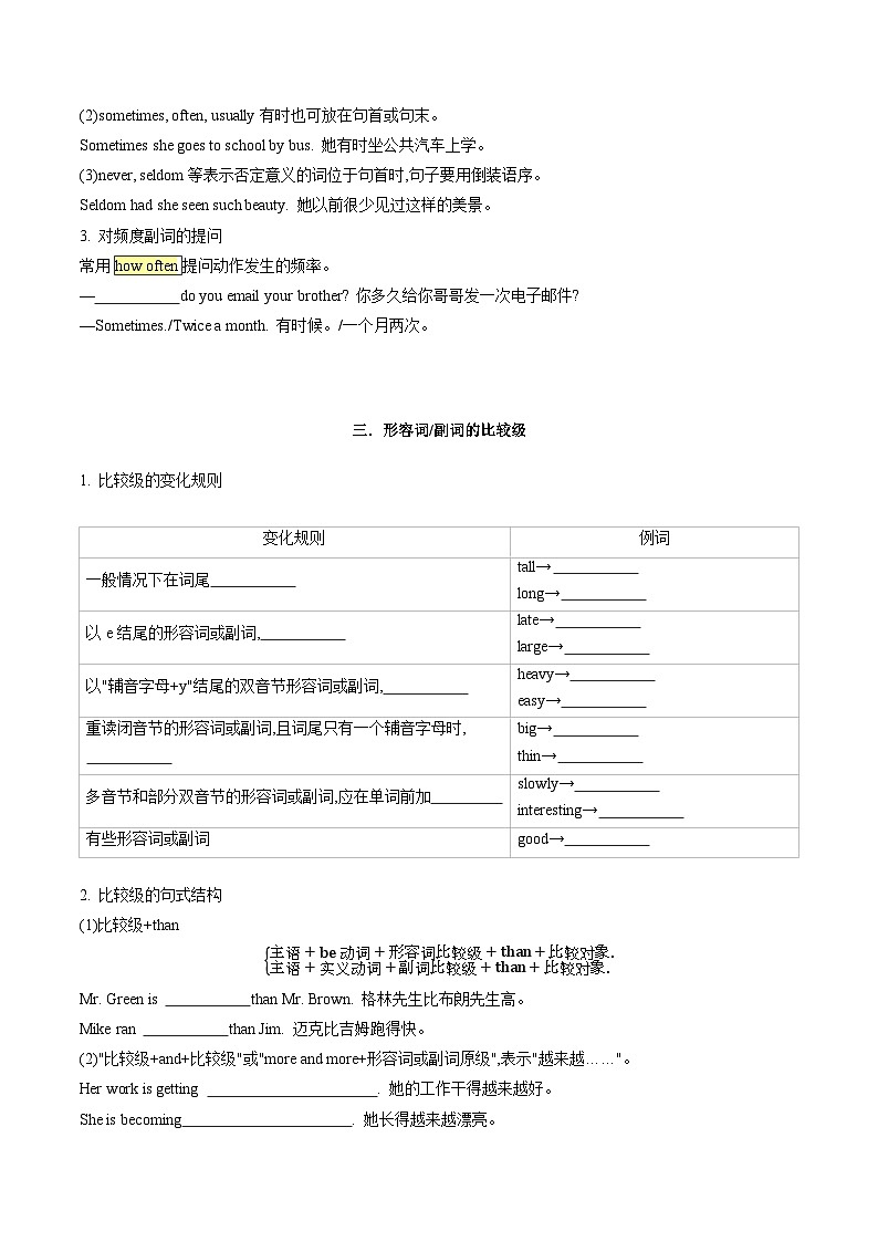 新人教版八年级英语上册期末复习Unit1 ~Unit10重点语法归纳练习(默写版)第3页