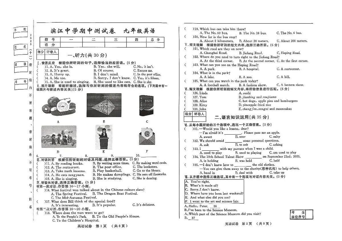 吉林省松原市滨江中学2025~2026学年度上学期期中测试卷 九年级英语(含答案)第1页