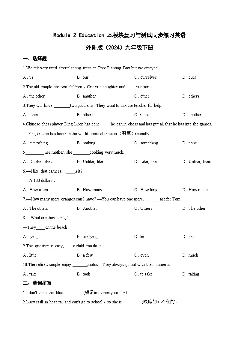 Module 2 Education 本模块复习与测试同步练习(含答案)英语外研版初中九年级下册第1页